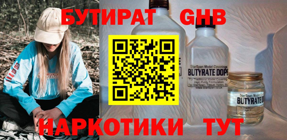 БУТИРАТ Butirat Карталы