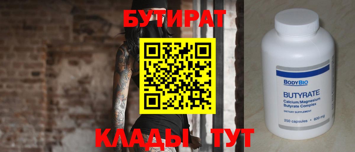 Карталы  БУТИРАТ  Вход с VPN  Бутират жидкий экстази 