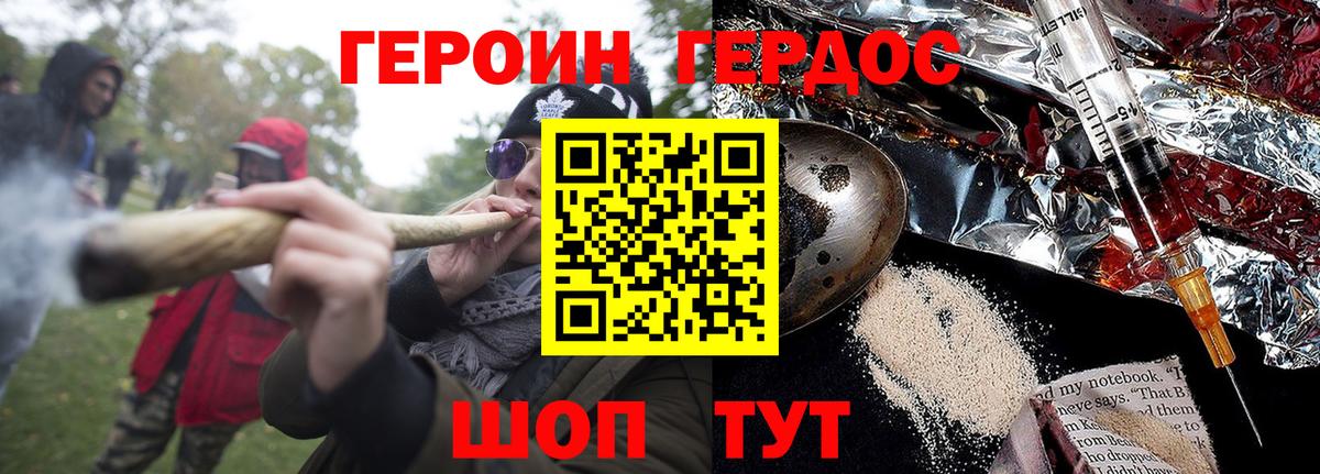 Героин Heroin Карталы
