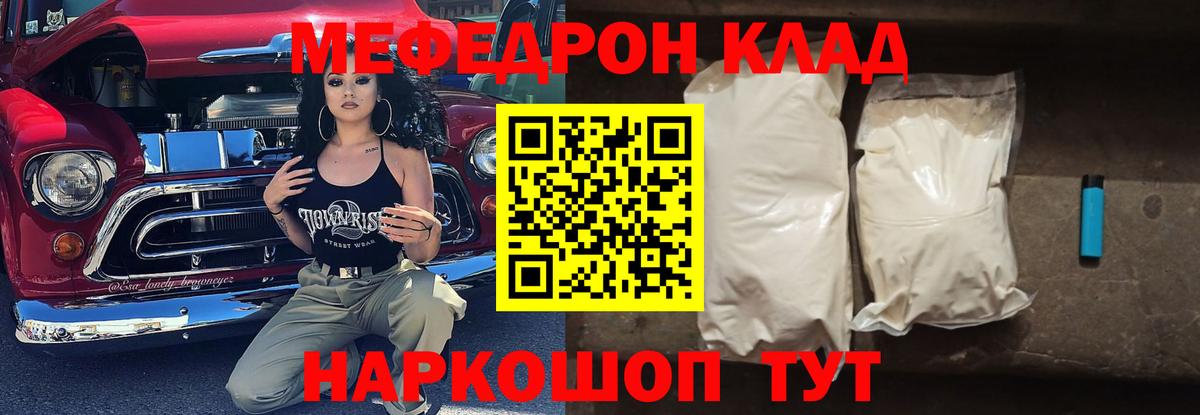 Меф  Карталы