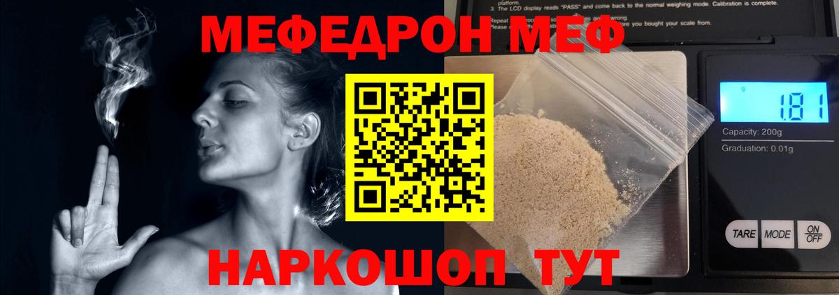 Мефедрон  Вход с VPN  Мефедрон mephedrone  Карталы  МЯУ-МЯУ мука 