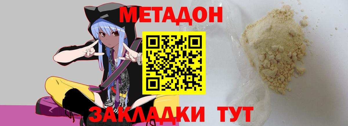 МЕТАДОН кристалл Карталы
